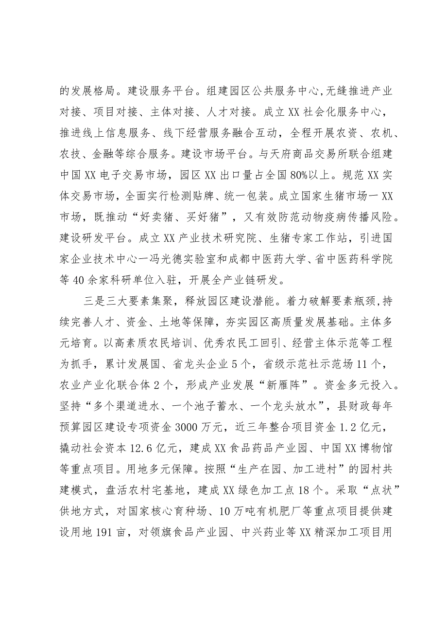 经验材料：集聚资源要素 强化服务保障 构建种养循环现代农业园区新型管理机制.docx_第2页