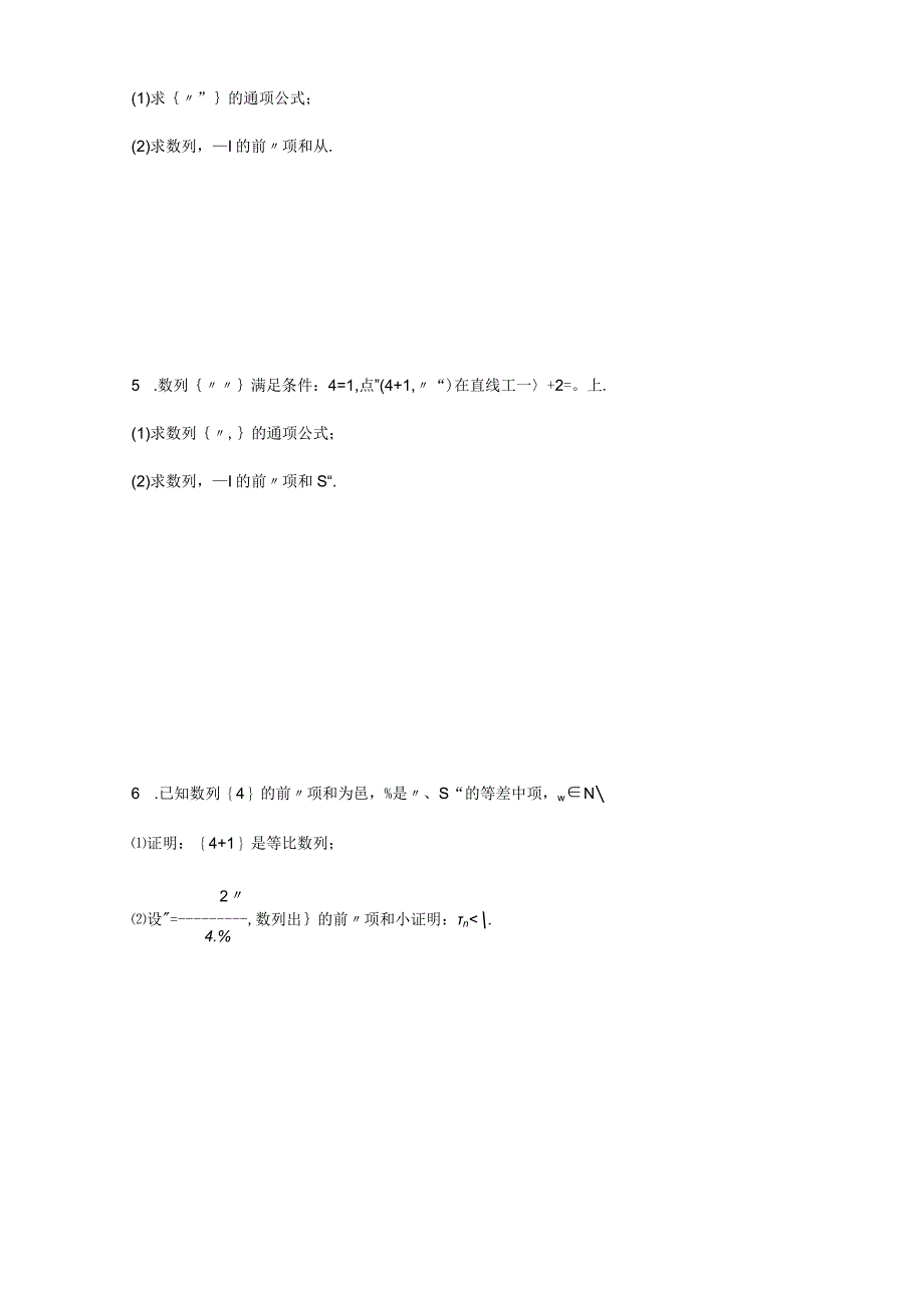 数列——错位+裂项公开课教案教学设计课件资料.docx_第2页