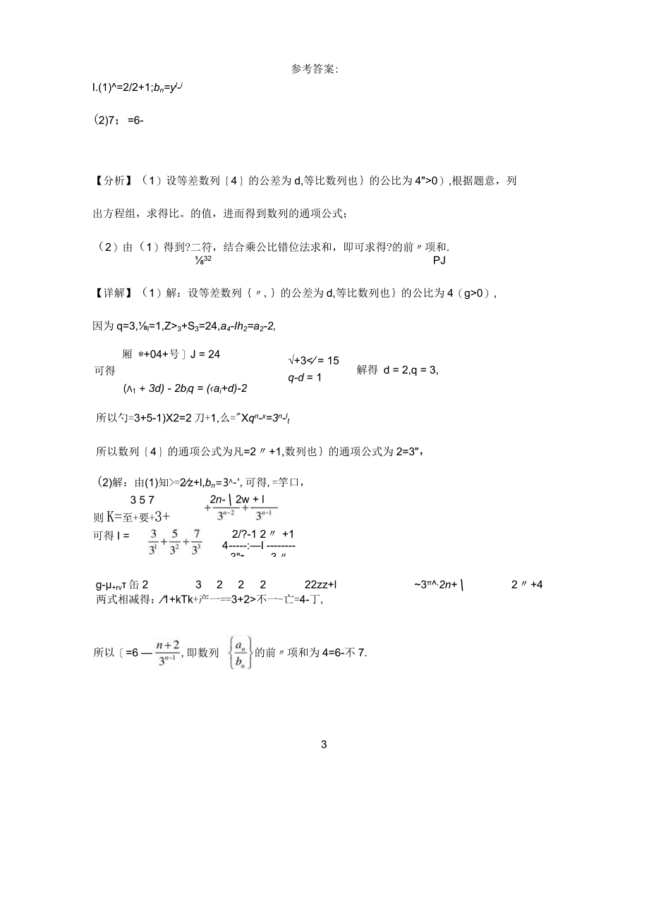 数列——错位+裂项公开课教案教学设计课件资料.docx_第3页