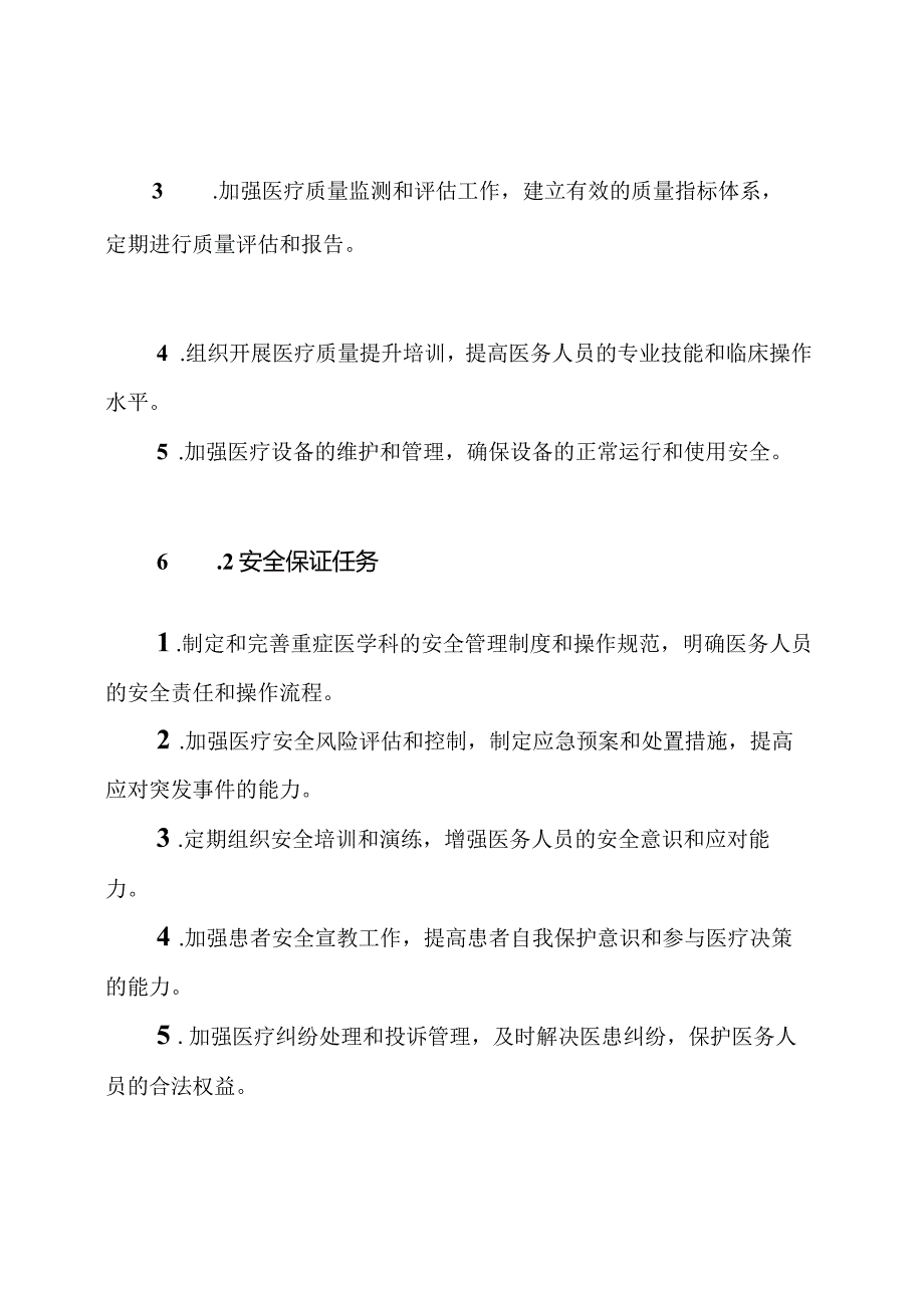 重症医学科质量提升及安全保证任务计划.docx_第2页