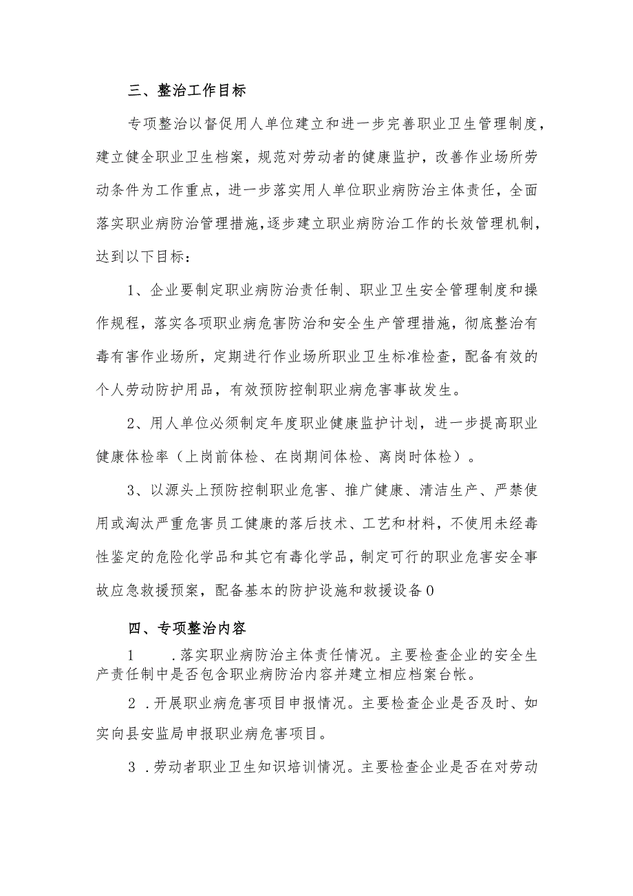 丽水生态产业集聚区松阳分区开展重点职业病危害行业领域专项整治工作方案.docx_第2页