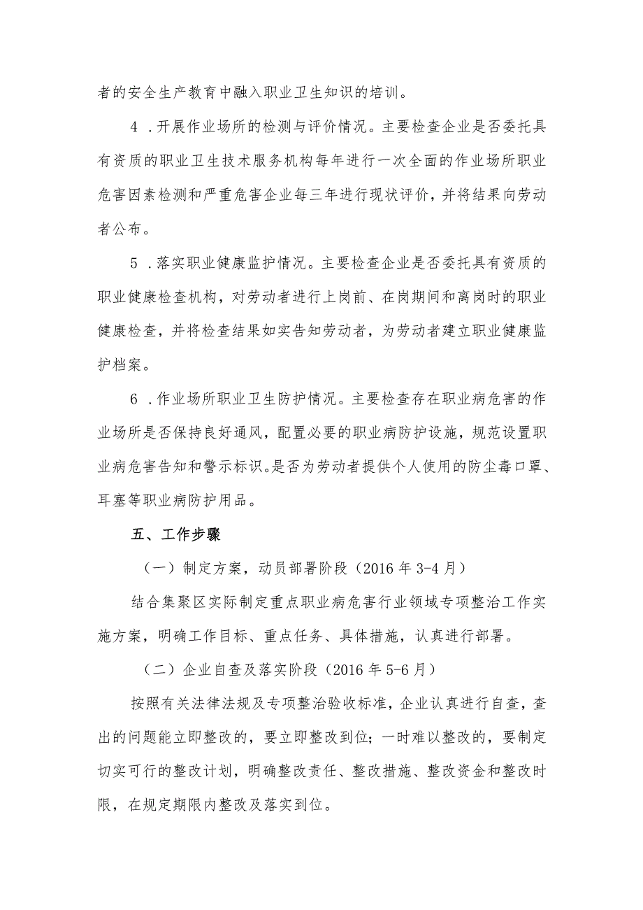 丽水生态产业集聚区松阳分区开展重点职业病危害行业领域专项整治工作方案.docx_第3页