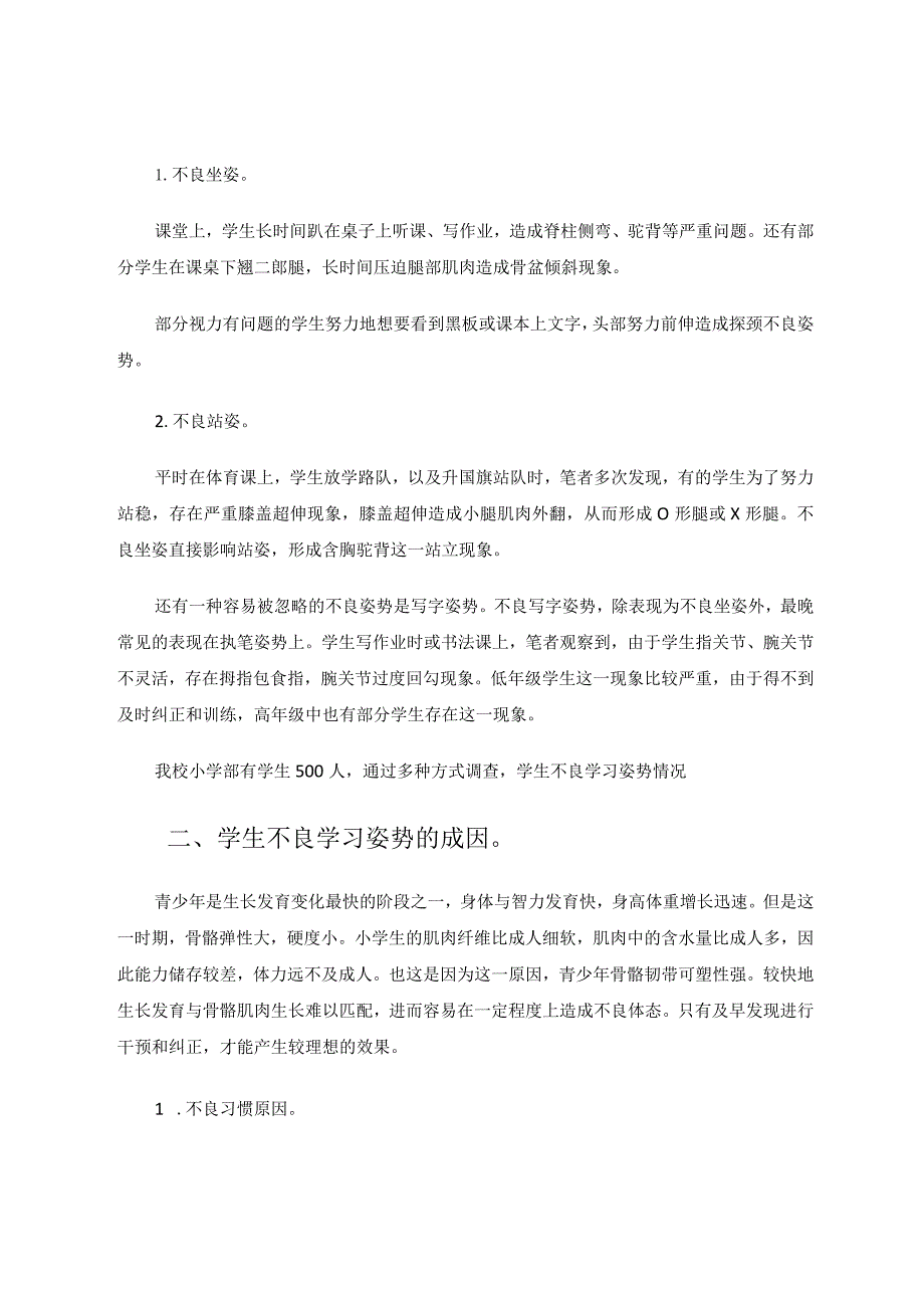 学生不良学习姿势成因及纠正方法初探 论文.docx_第2页