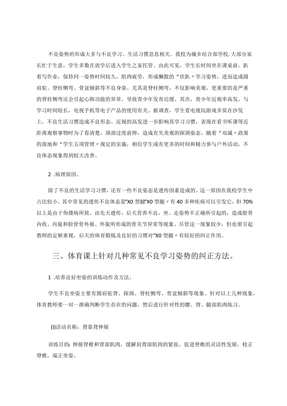 学生不良学习姿势成因及纠正方法初探 论文.docx_第3页