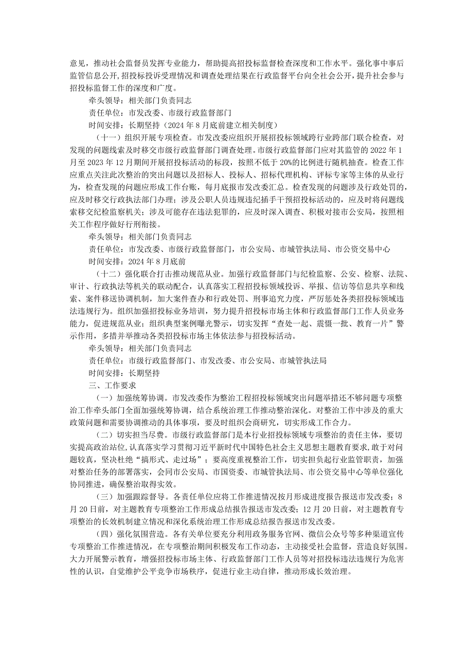 整治工程招投标领域突出问题举措还不够问题的整治工作方案.docx_第3页