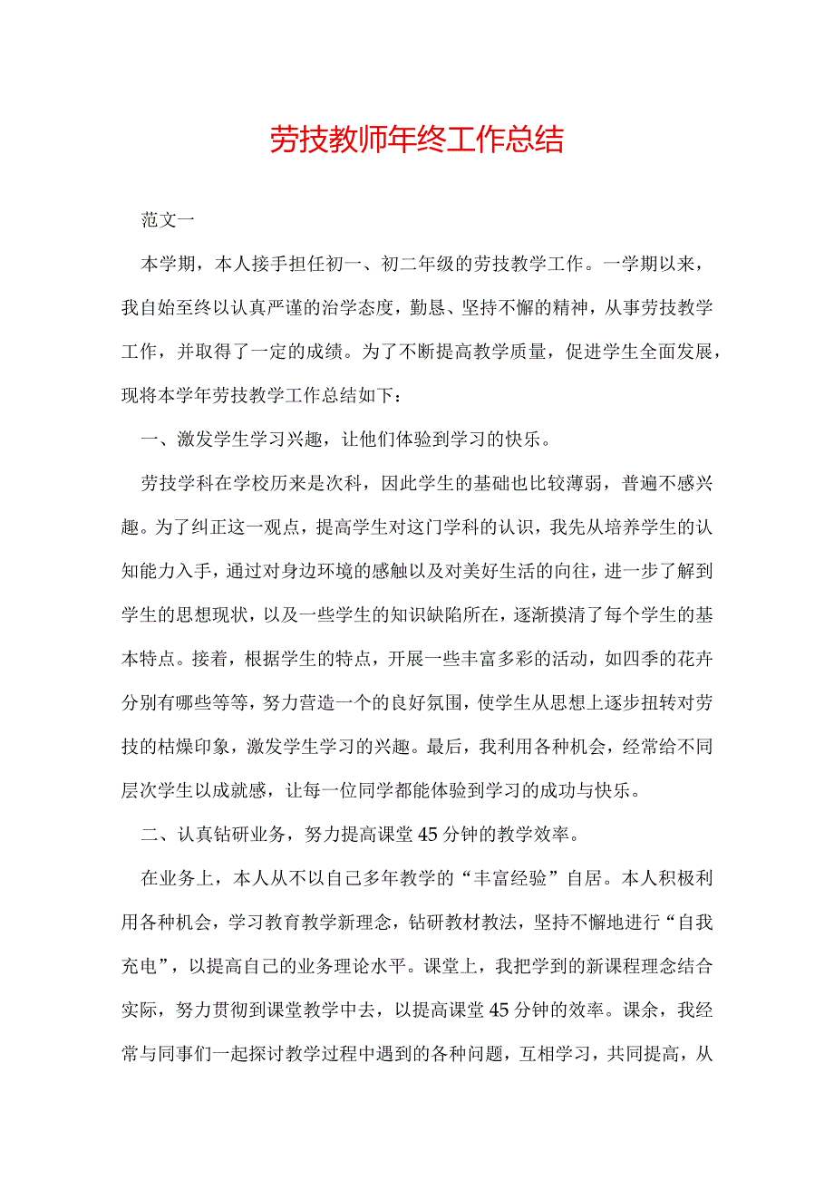 劳技教师年终工作总结.docx_第1页