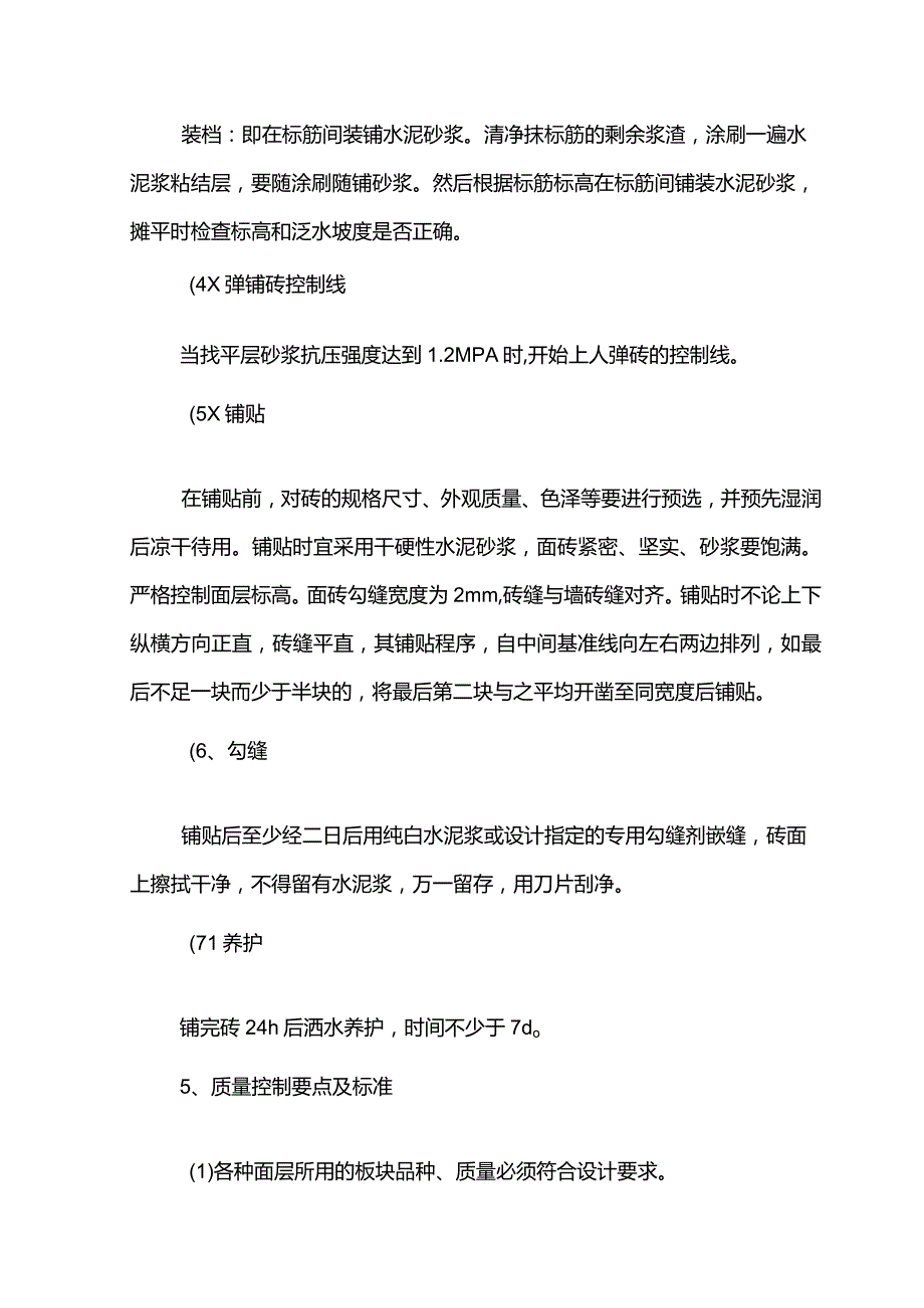 地面地砖工程施工方案.docx_第2页