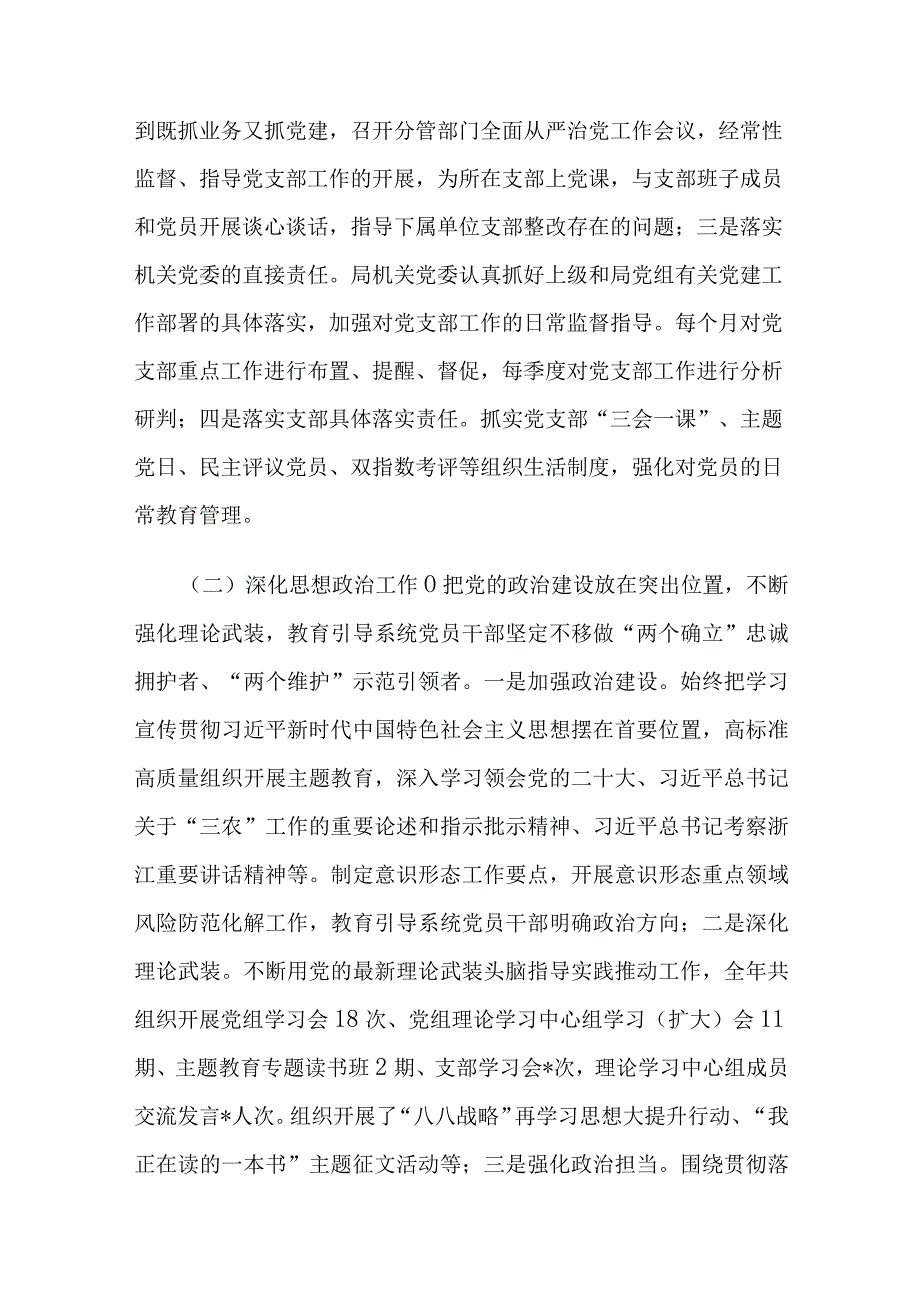 农业农村局2023年机关党建工作总结和2024年工作思路.docx_第2页