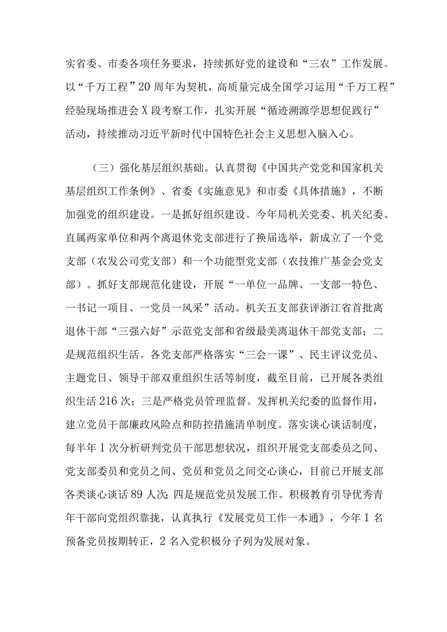 农业农村局2023年机关党建工作总结和2024年工作思路.docx_第3页