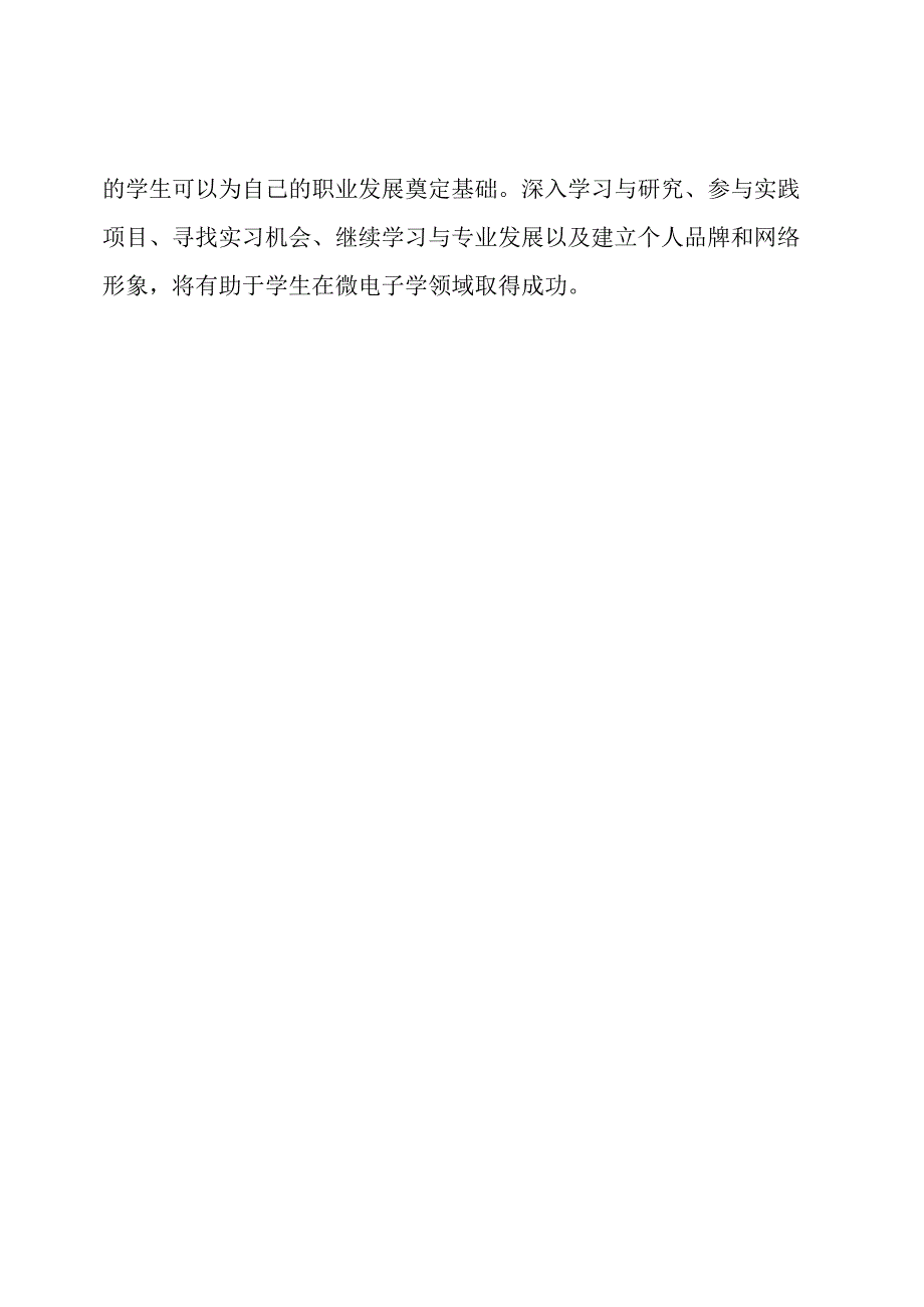 微电子学专业的职业规划策略.docx_第3页