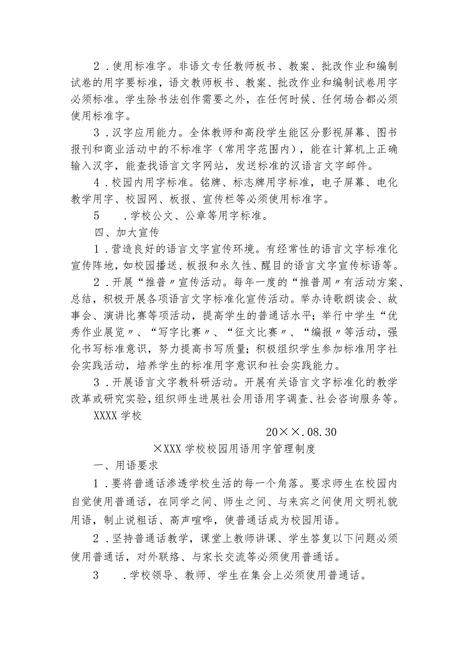 学校语言文字工作相关制度汇编(1—5).docx_第2页