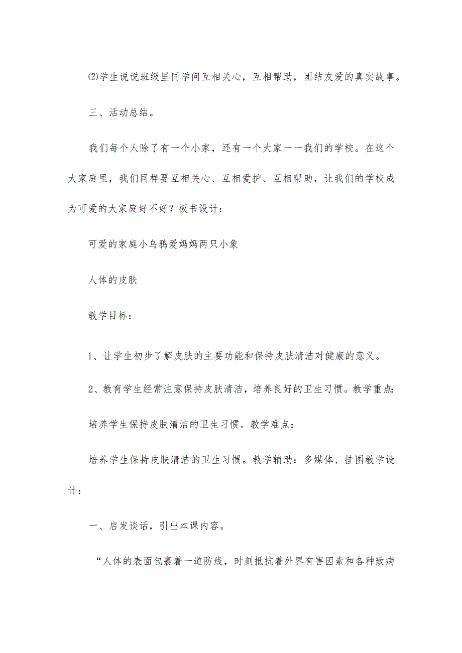 二年级综合实践课教案 小学综合实践活动二年级下册全册教案.docx_第3页