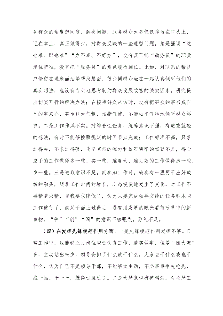 学习贯彻党的创新理论情况看学了多少、学得怎么样有什么收获和体会四个检视对照检查材料2篇文2024年.docx_第3页