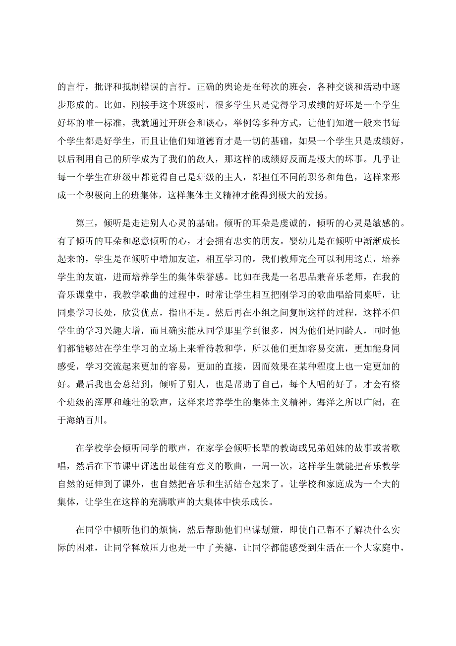 集体主义教育在道德与法制课中的应用 论文.docx_第2页