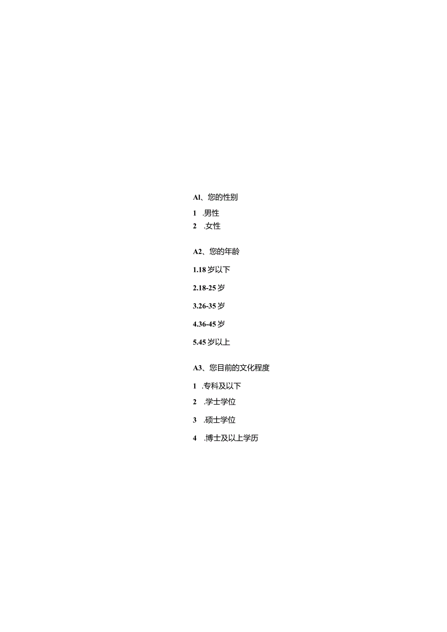 公共图书馆空间满意度调查问卷.docx_第2页