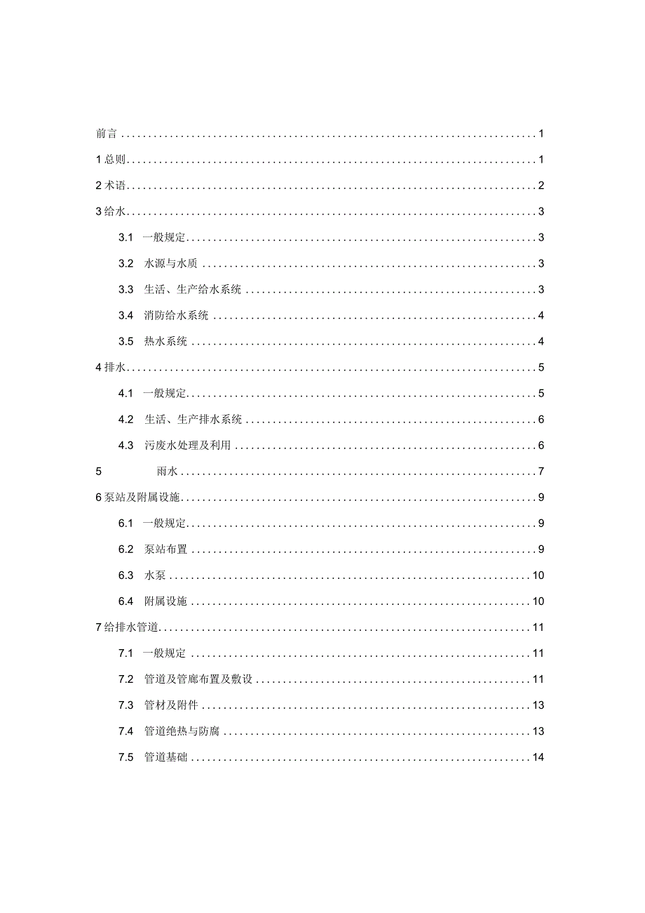 橡胶工厂给排水系统设计规范.docx_第3页