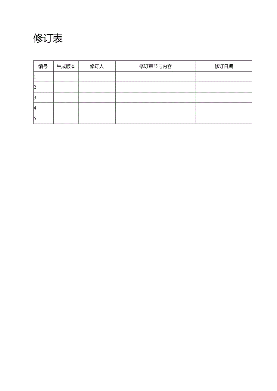 软件需求规格说明书.docx_第2页