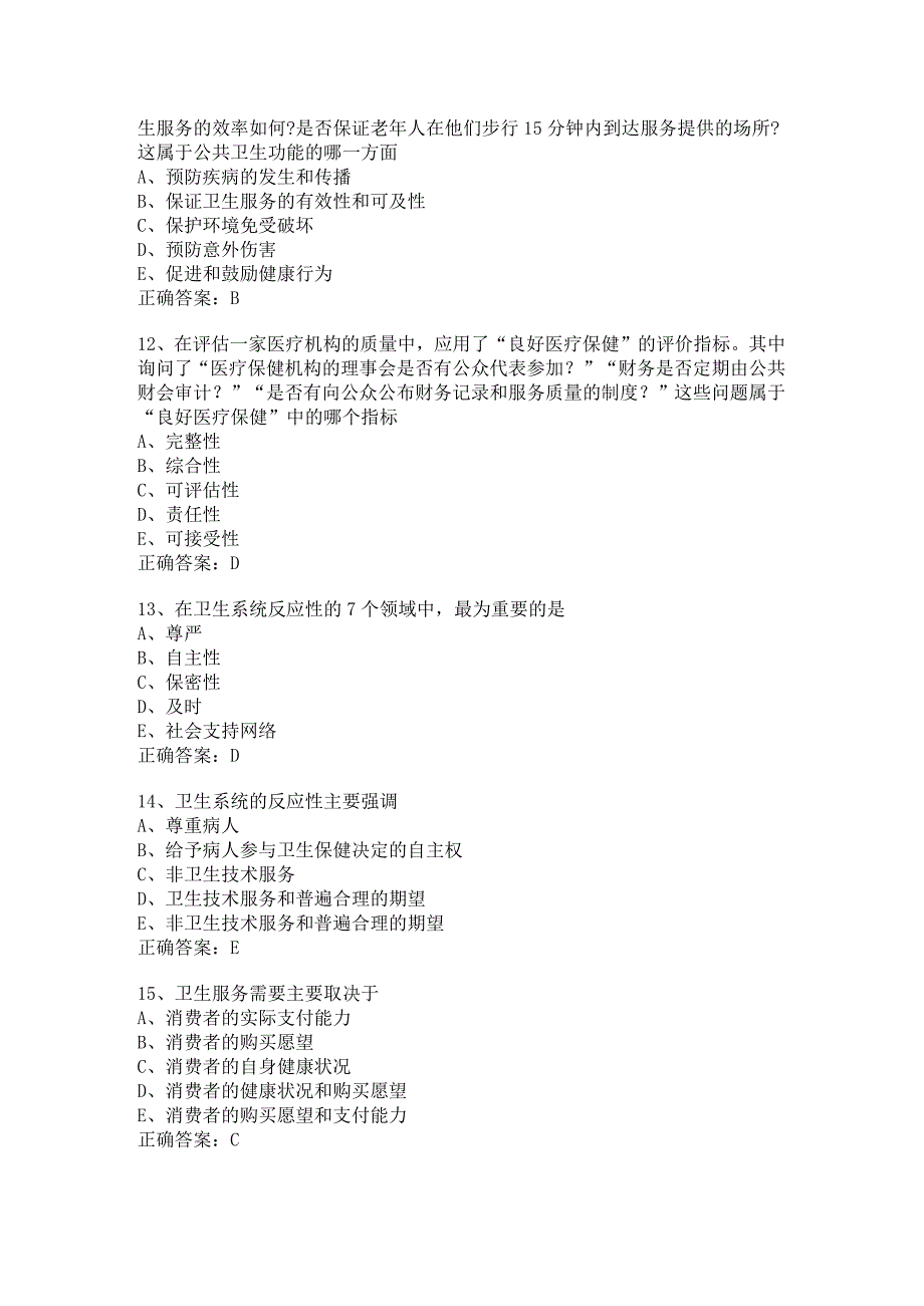 口腔住院医师习题及答案（11）.docx_第3页