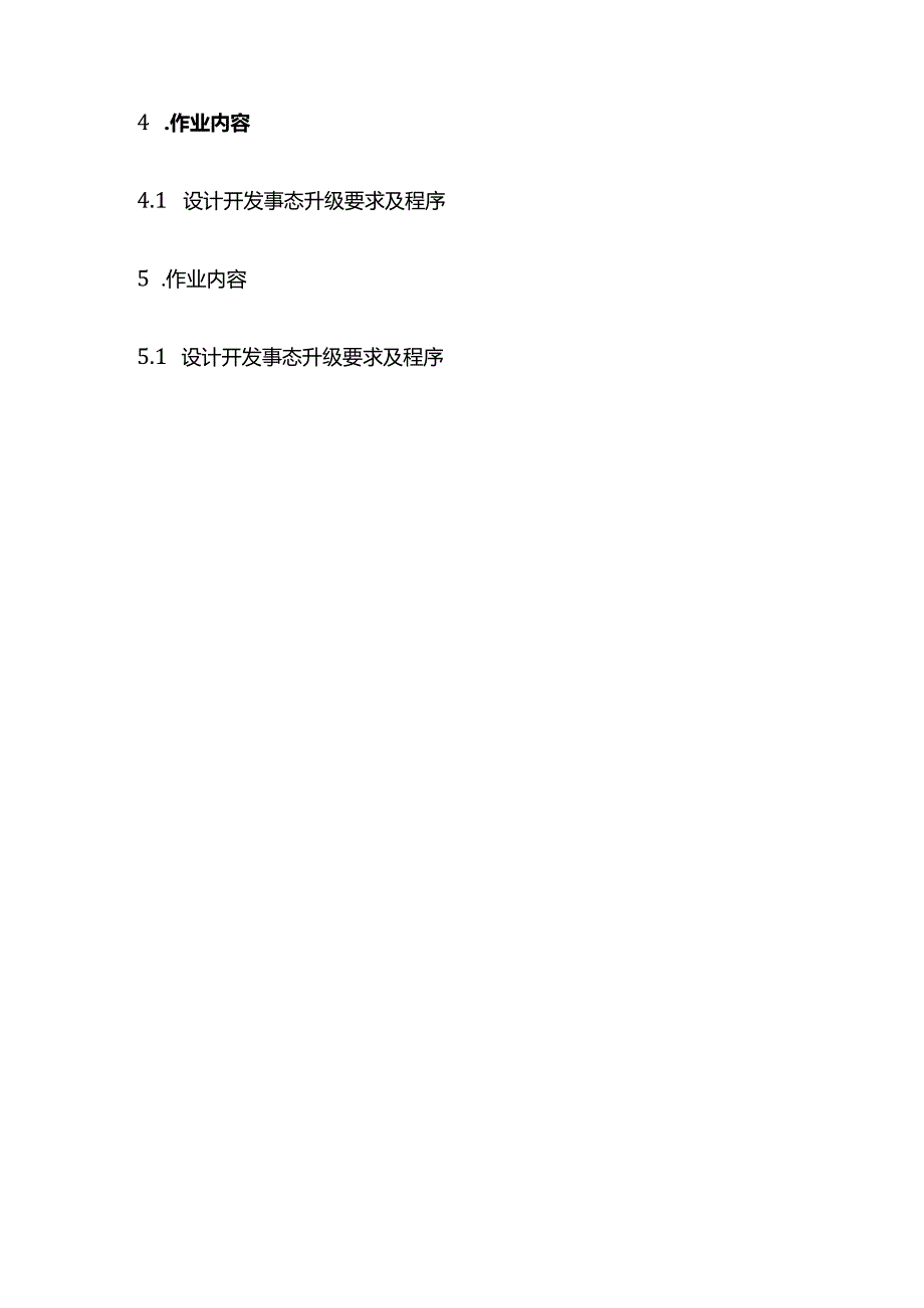 ISO9001质量体系-事态升级处理流程.docx_第3页