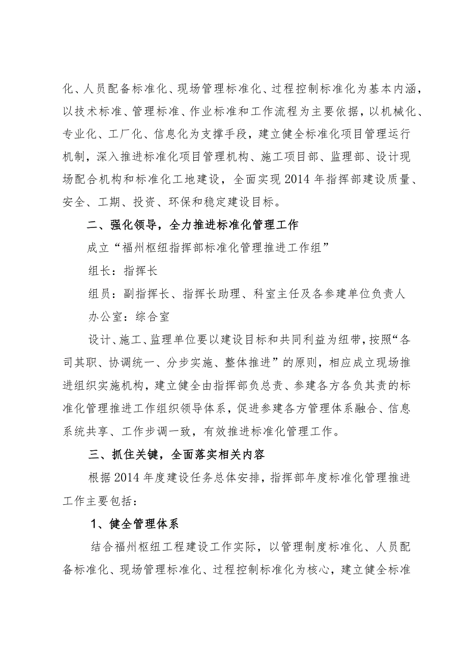 14函59号福州枢纽指挥部关于标准化管理工作总体推进方案 59号.docx_第2页