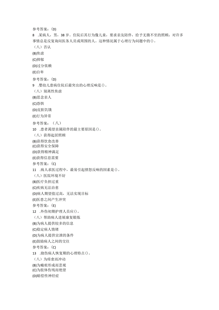 护理--本科~护理--心理学在线练习3答案.docx_第2页