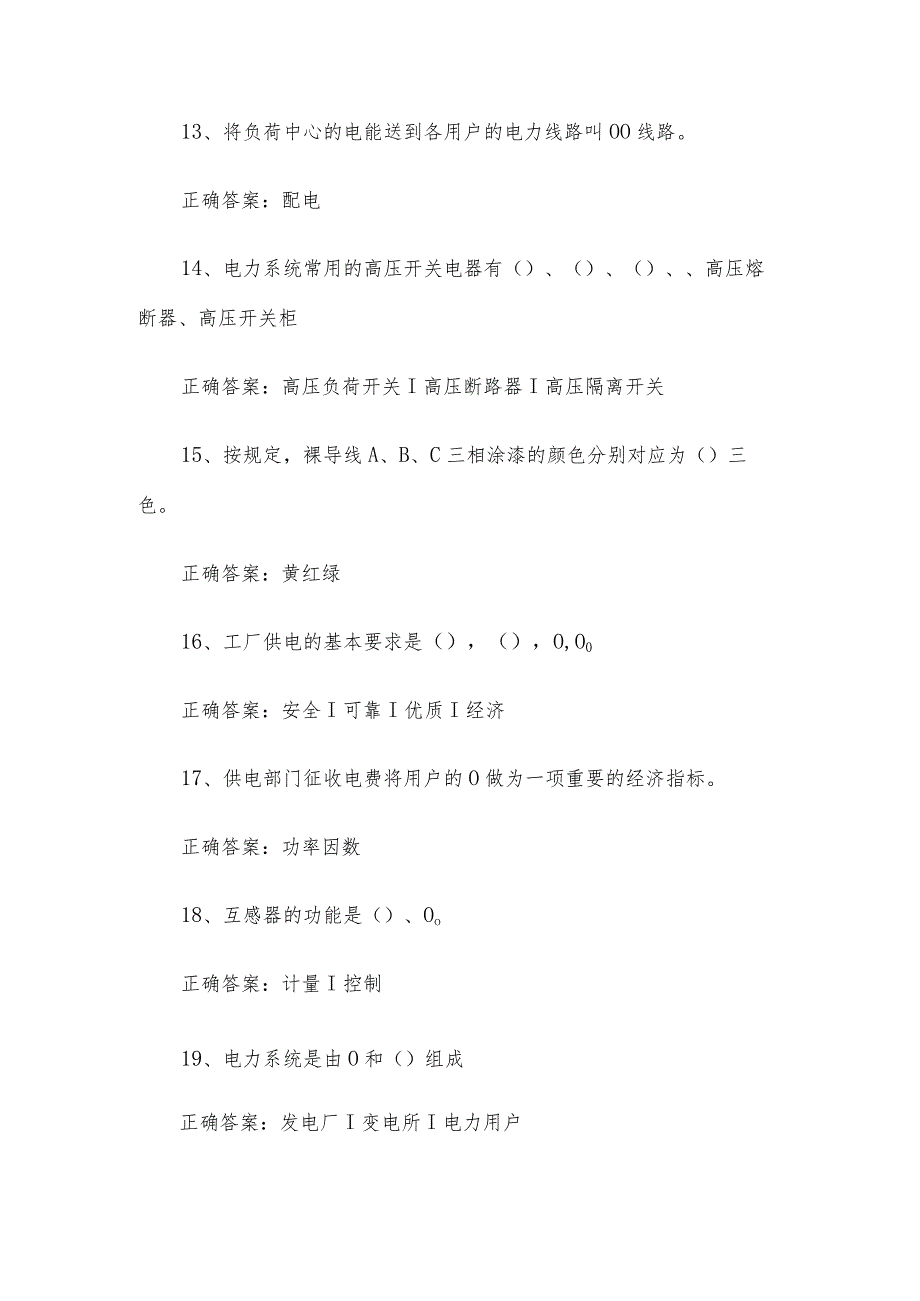 联大学堂《电气工程及其自动化供电技术（河南理工大学）》题库及答案.docx_第3页