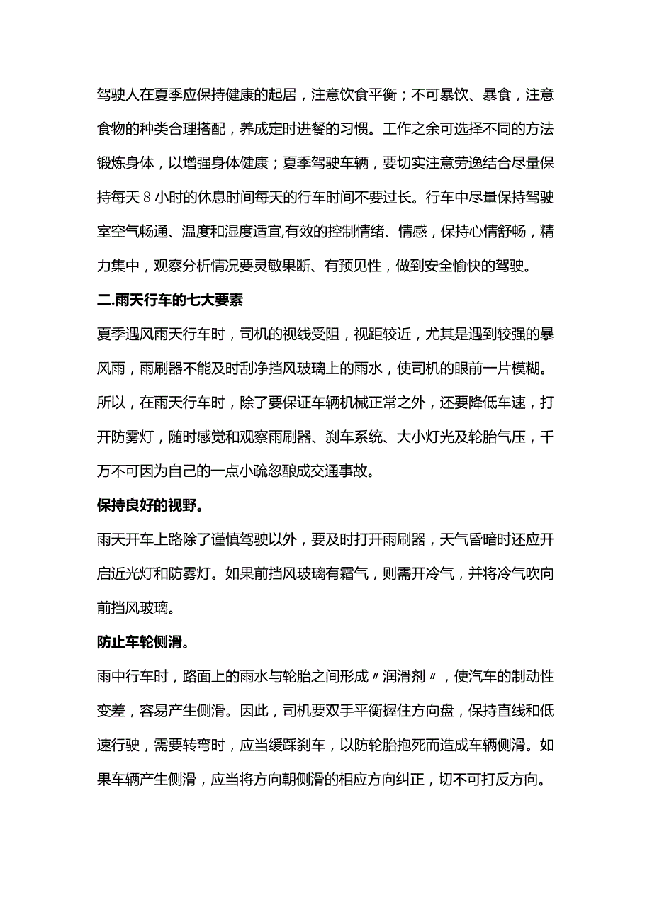 夏季、雨天行车安全注意事项.docx_第3页