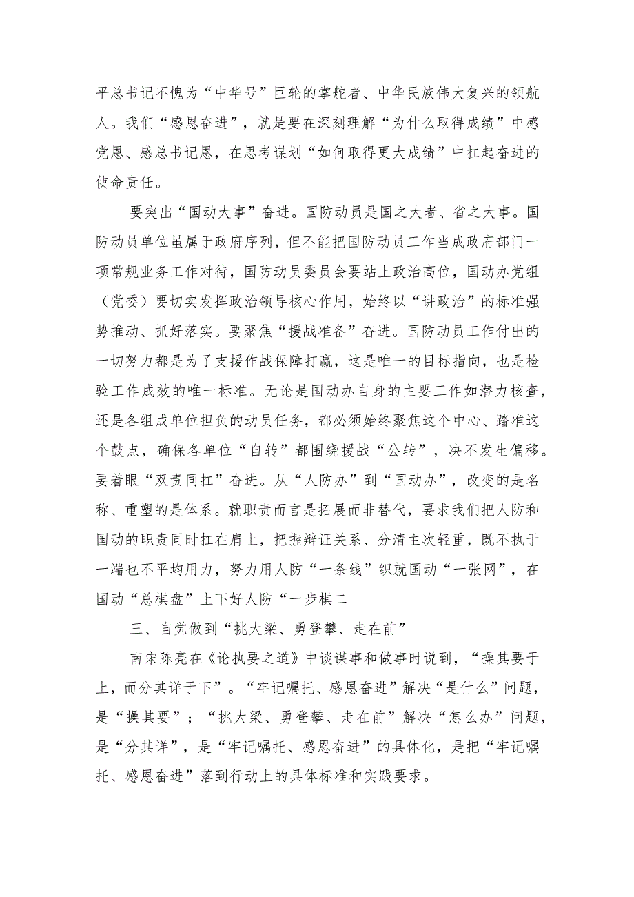 “牢记嘱托、感恩奋进挑大梁、勇登攀、走在前”大讨论发言稿.docx_第3页