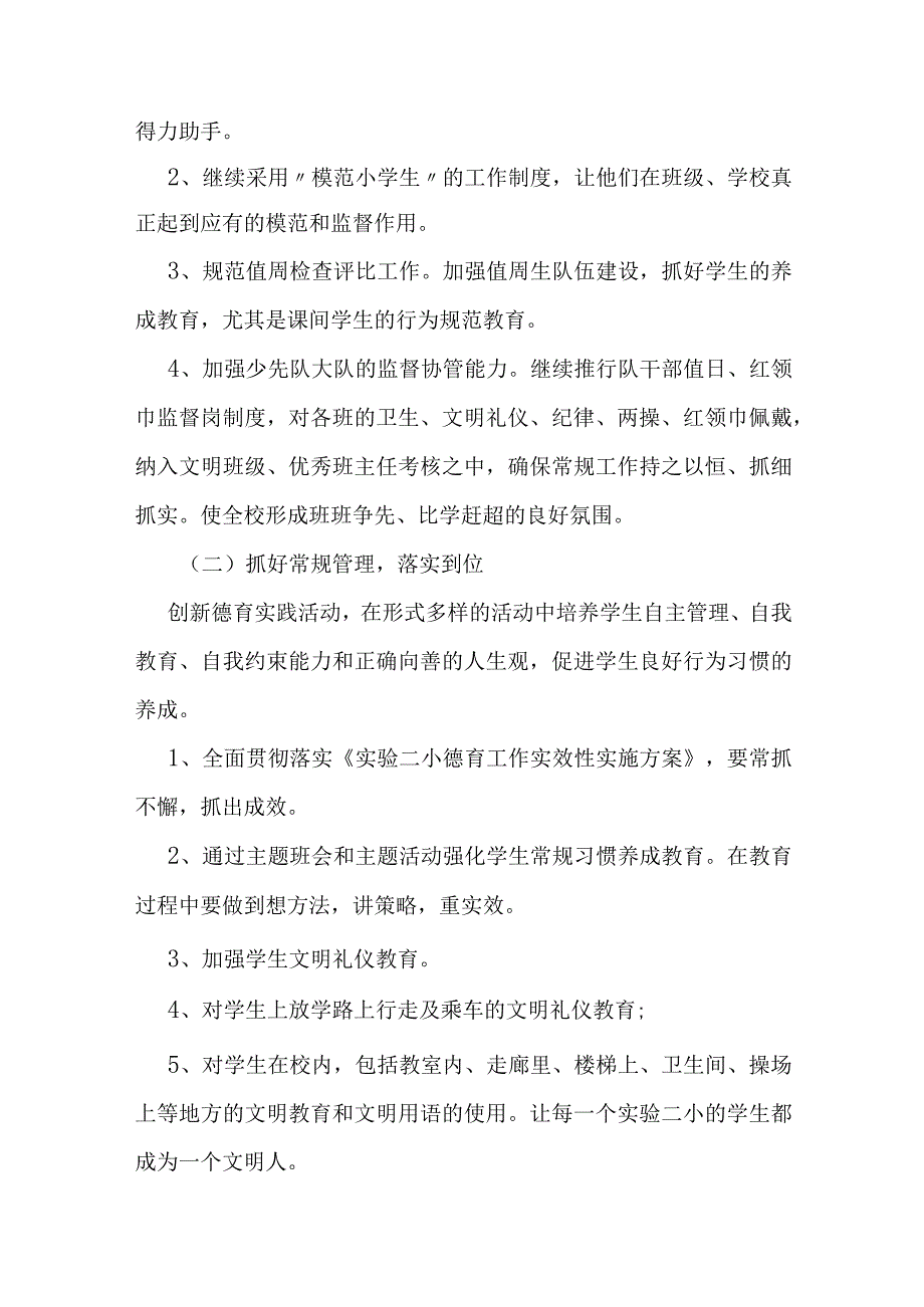 小学小班德育工作计划.docx_第2页