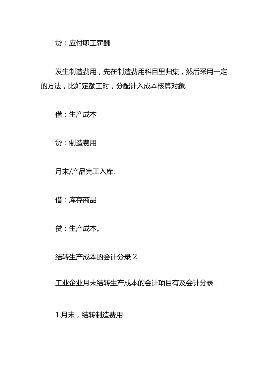 结转生产成本的会计账务处理分录.docx_第2页