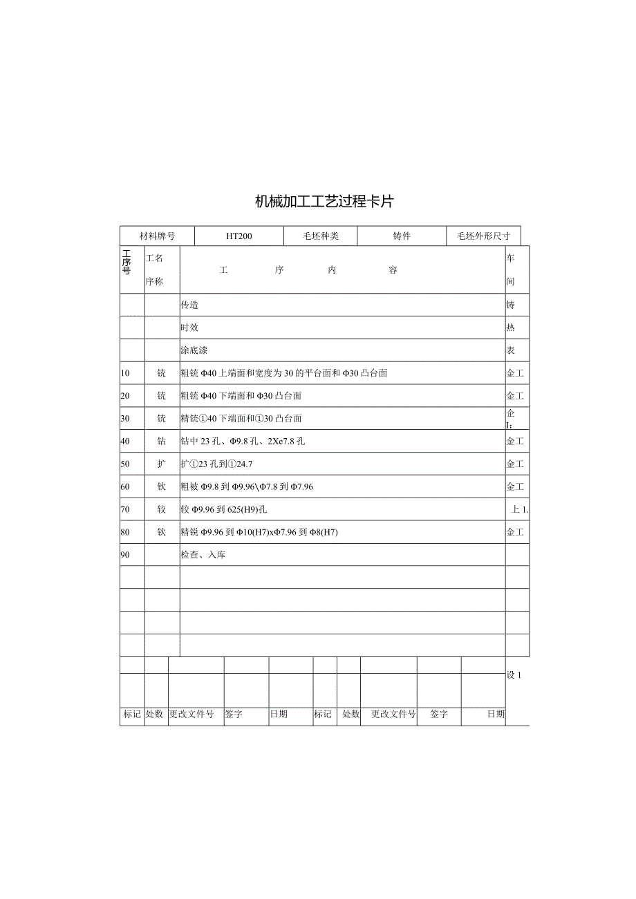 铣床杠杆工艺过程卡和工序卡片合集.docx_第2页