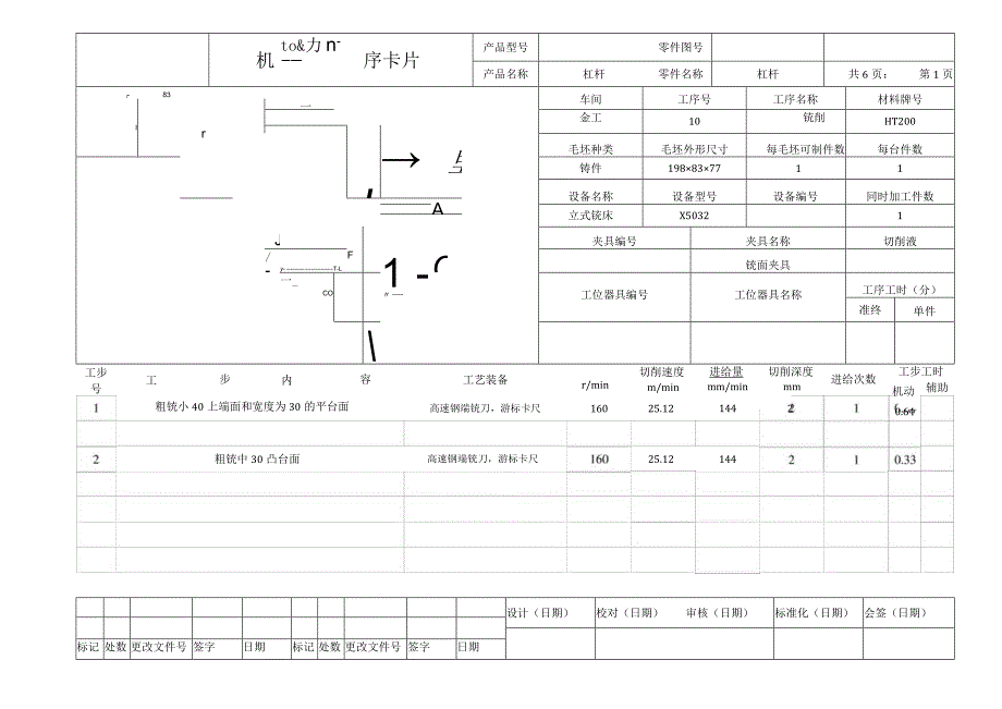 铣床杠杆工艺过程卡和工序卡片合集.docx_第3页