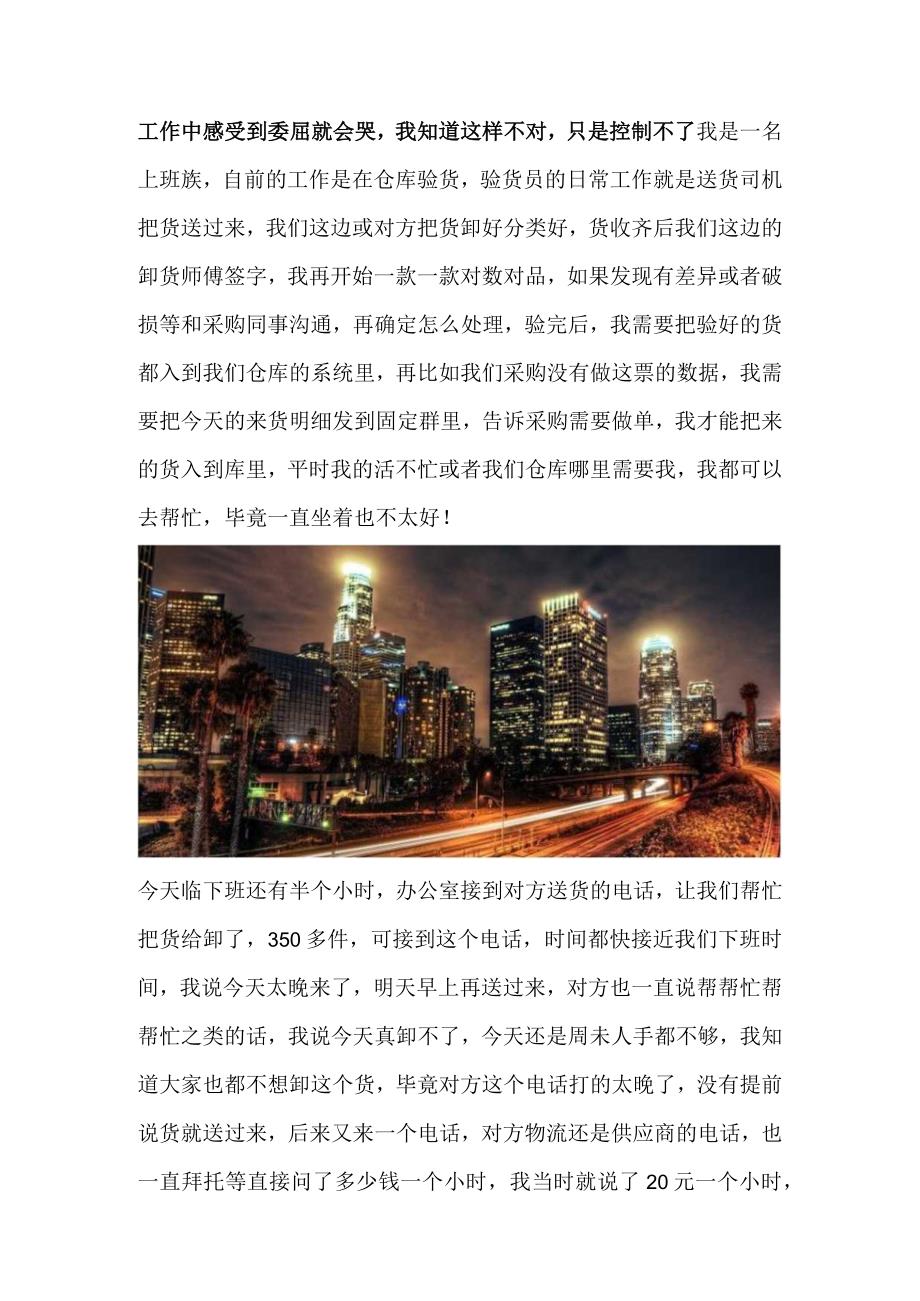 工作中感受到委屈就会哭我知道这样不对只是控制不了.docx_第1页