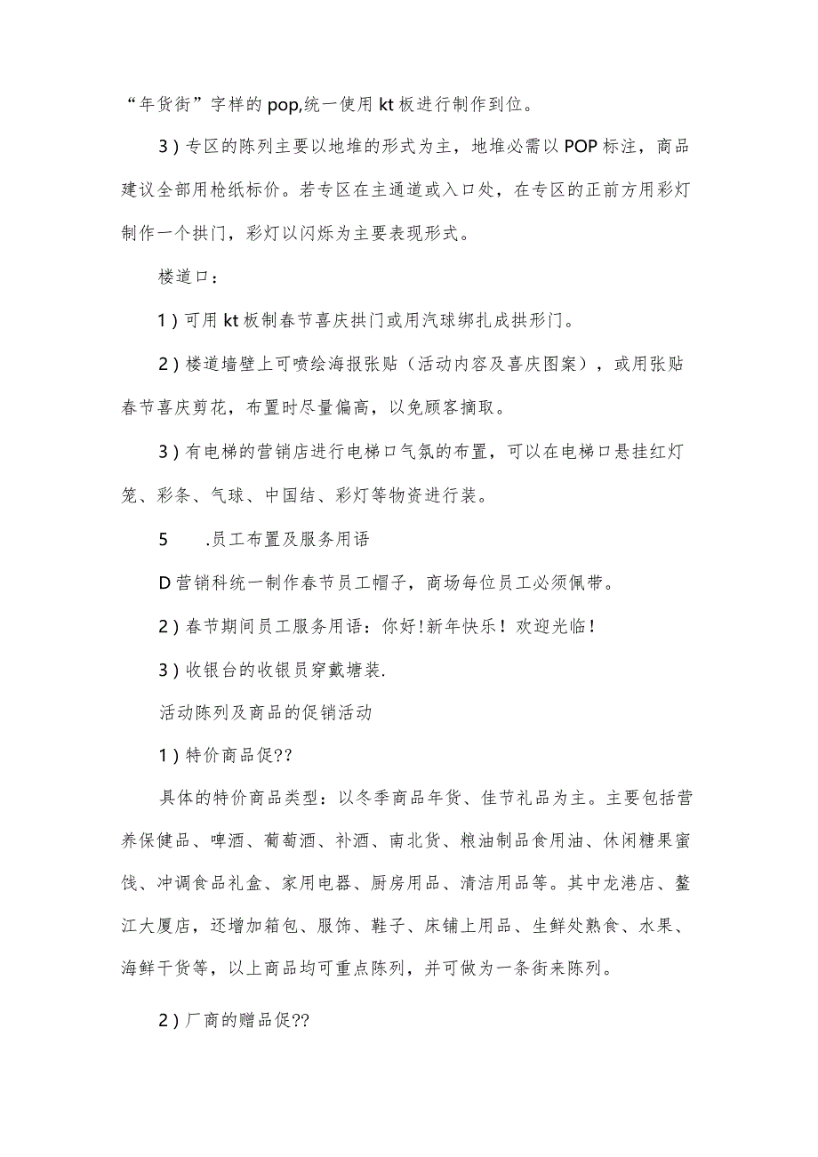 双11活动策划方案范文参考6篇.docx_第3页