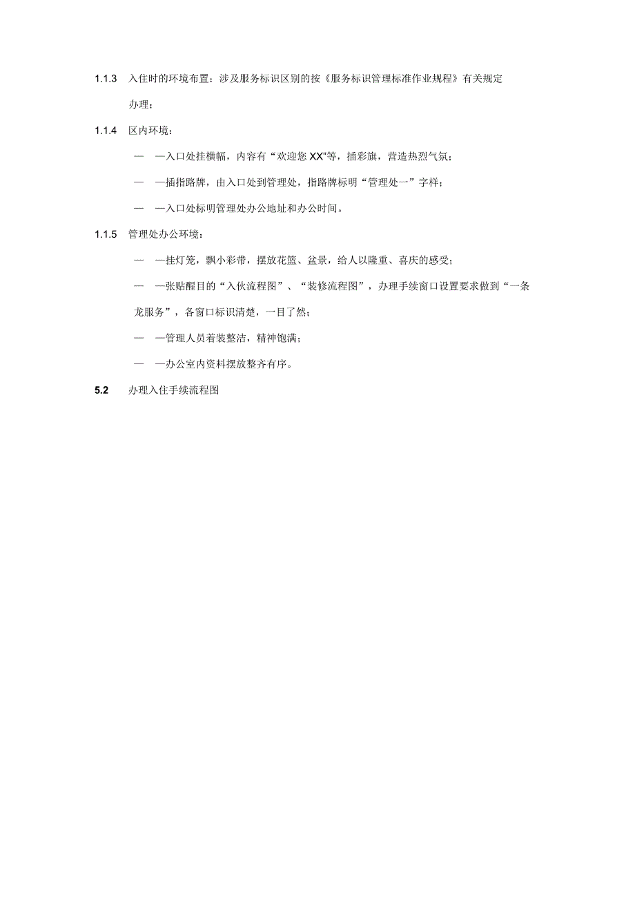 珠海小区物业入住管理标准作业规程.docx_第2页
