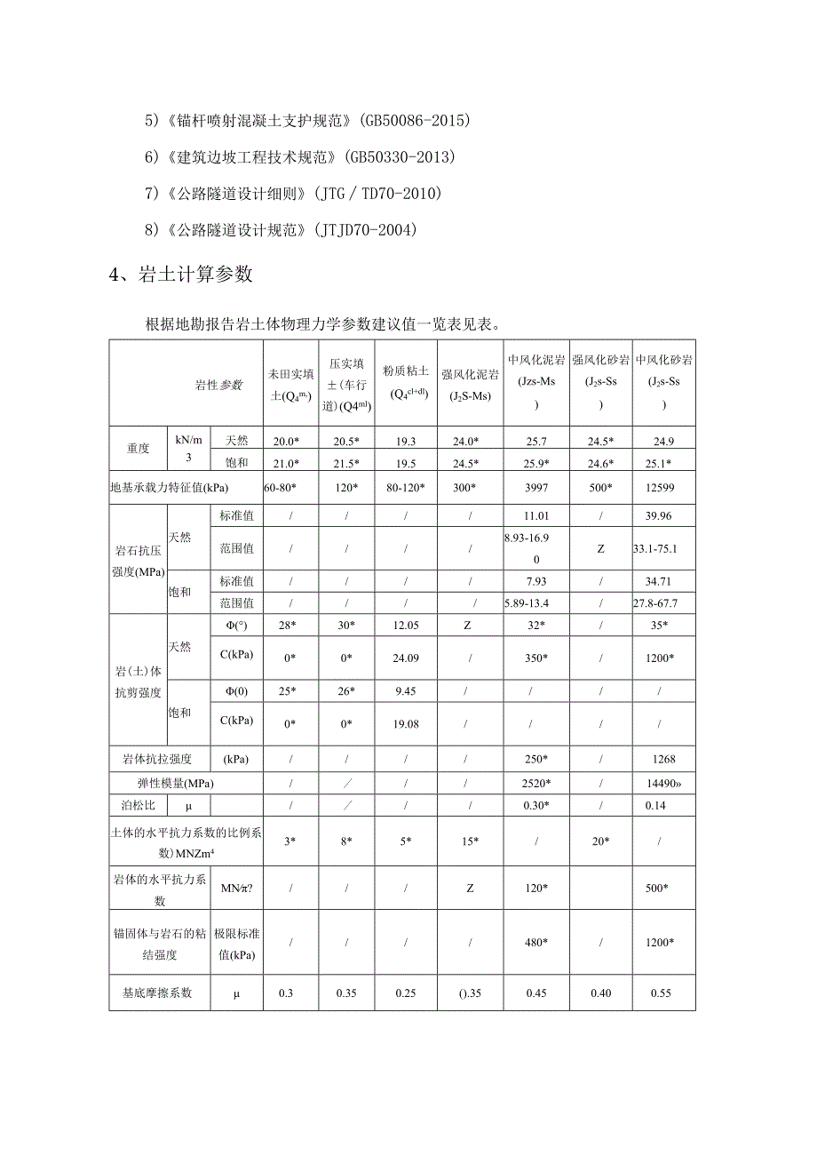 5#和7#隧道结构计算书.docx_第3页