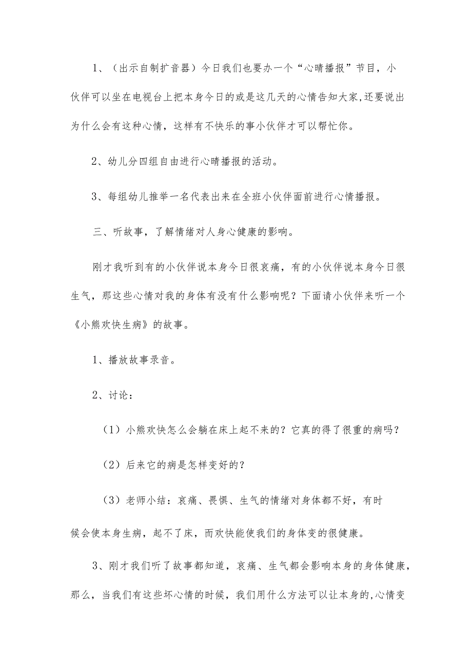 大班心理健康教育教案7篇.docx_第2页