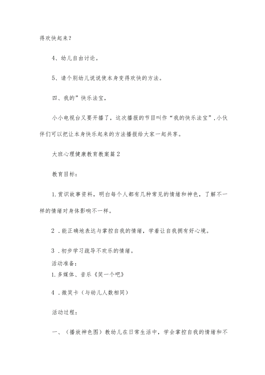 大班心理健康教育教案7篇.docx_第3页