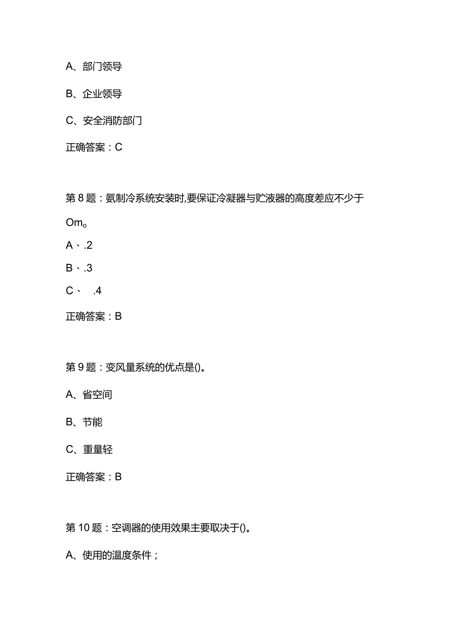 制冷与空调设备安装修理作业——全国通用版试卷01.docx_第3页