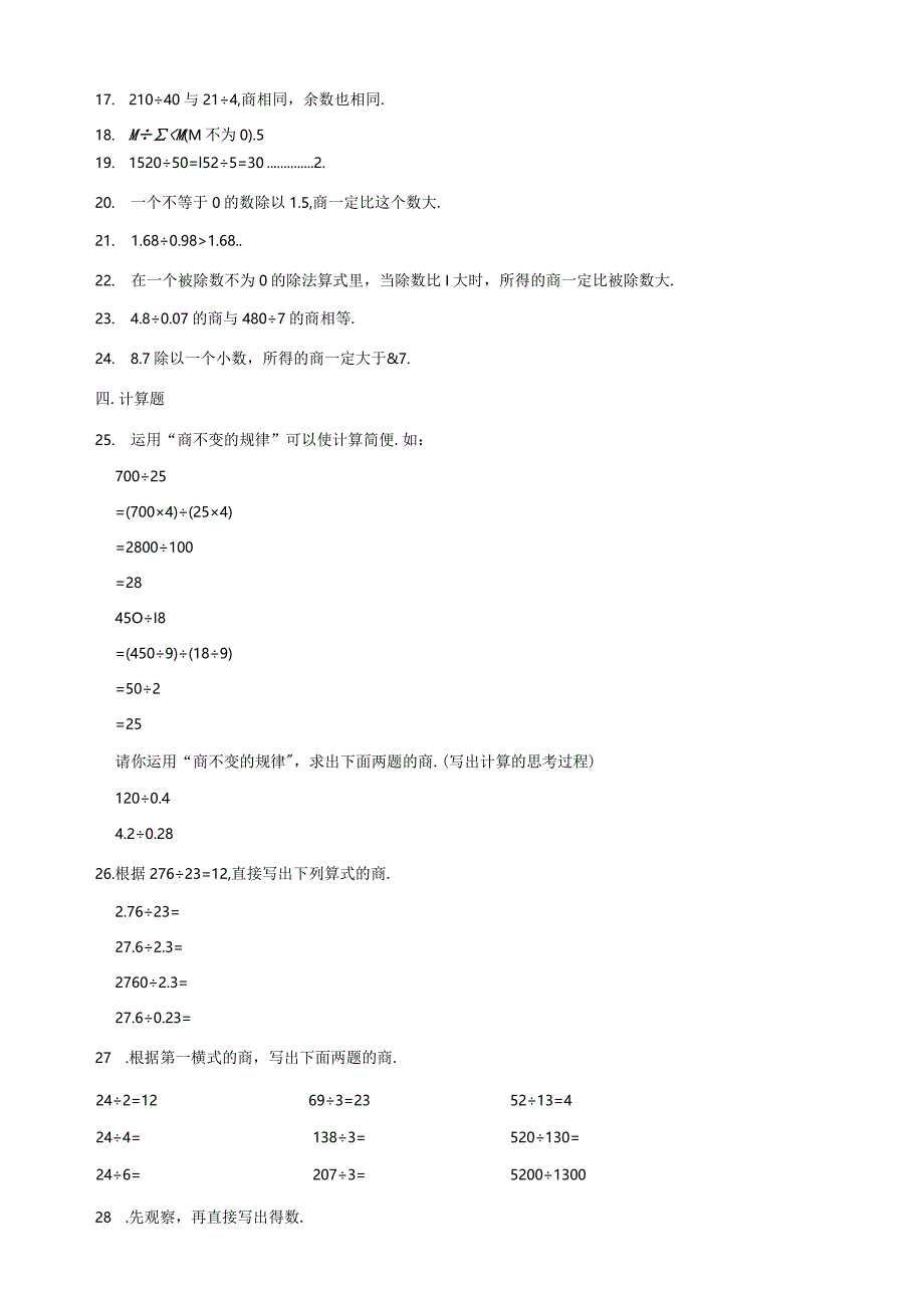 小学六年级奥数专项常考题汇编-计算问题—商的变化规律（含答案）.docx_第3页