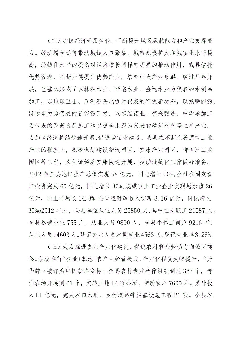 关于.汪清县城镇化建设的调查研究报告.docx_第2页