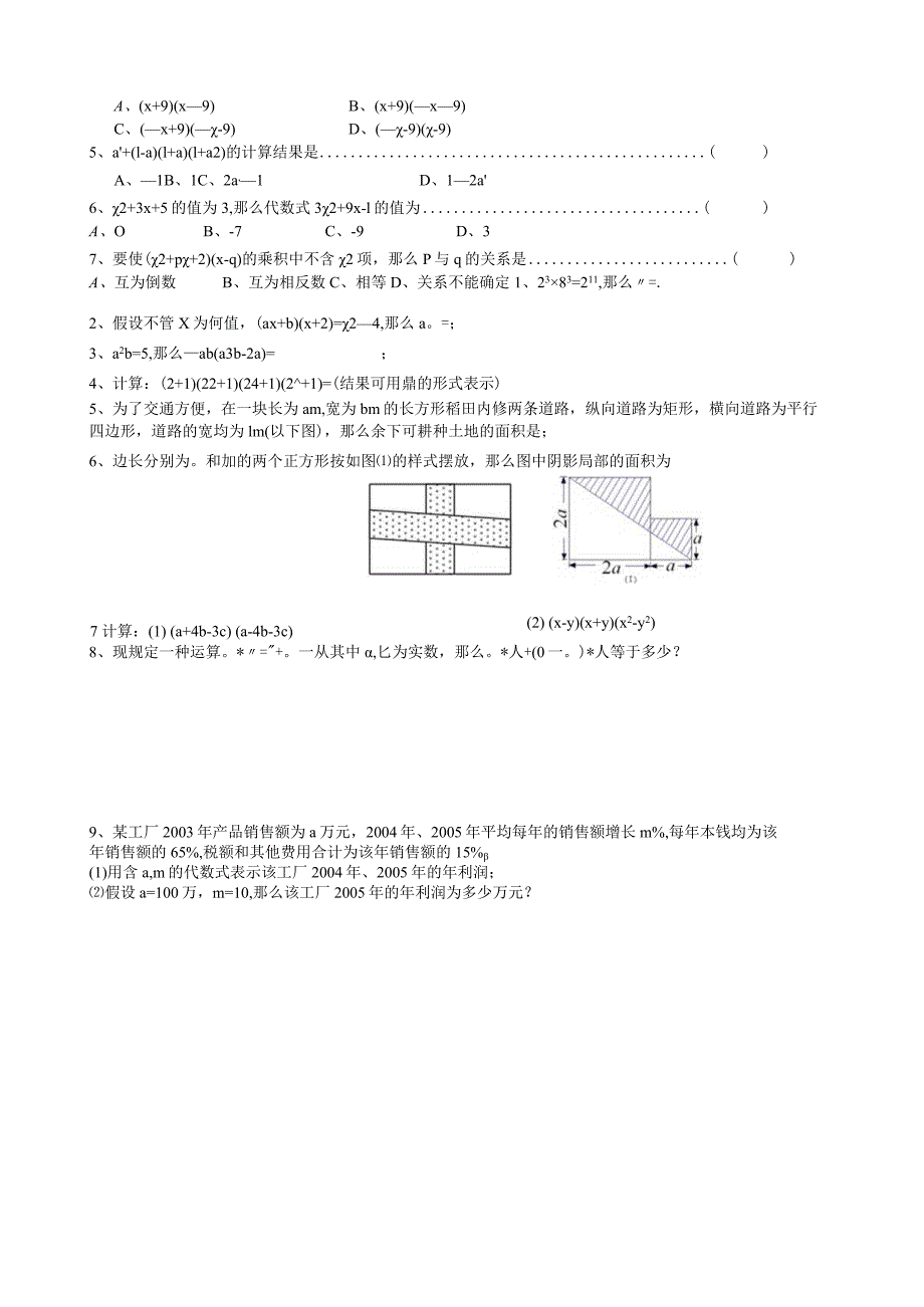 整式的乘除(12.1——12.3.1)分层练习卷.docx_第3页