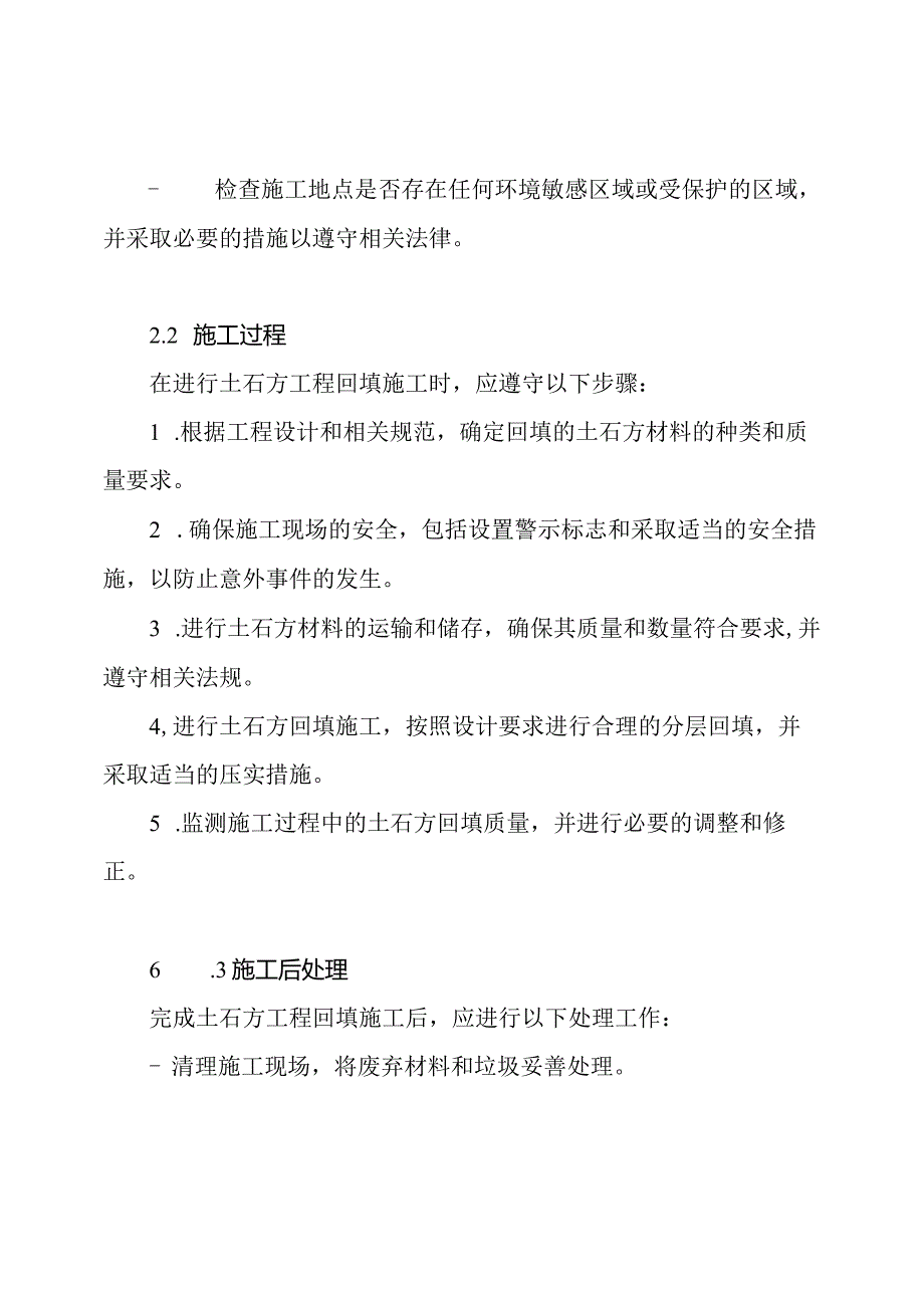 （全篇）土石方工程回填施工方案.docx_第2页