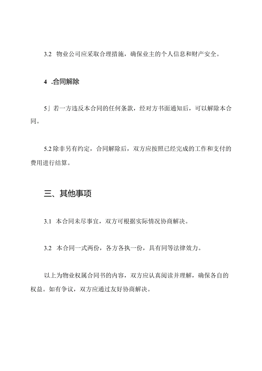 物业权属合同书.docx_第3页