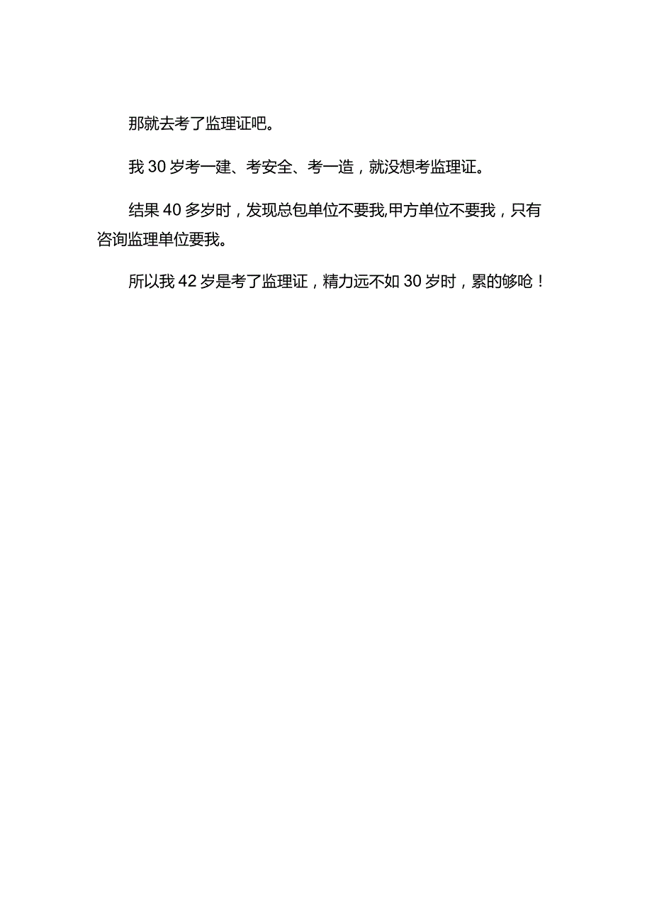 考完了一建和一造接下来考啥.docx_第2页