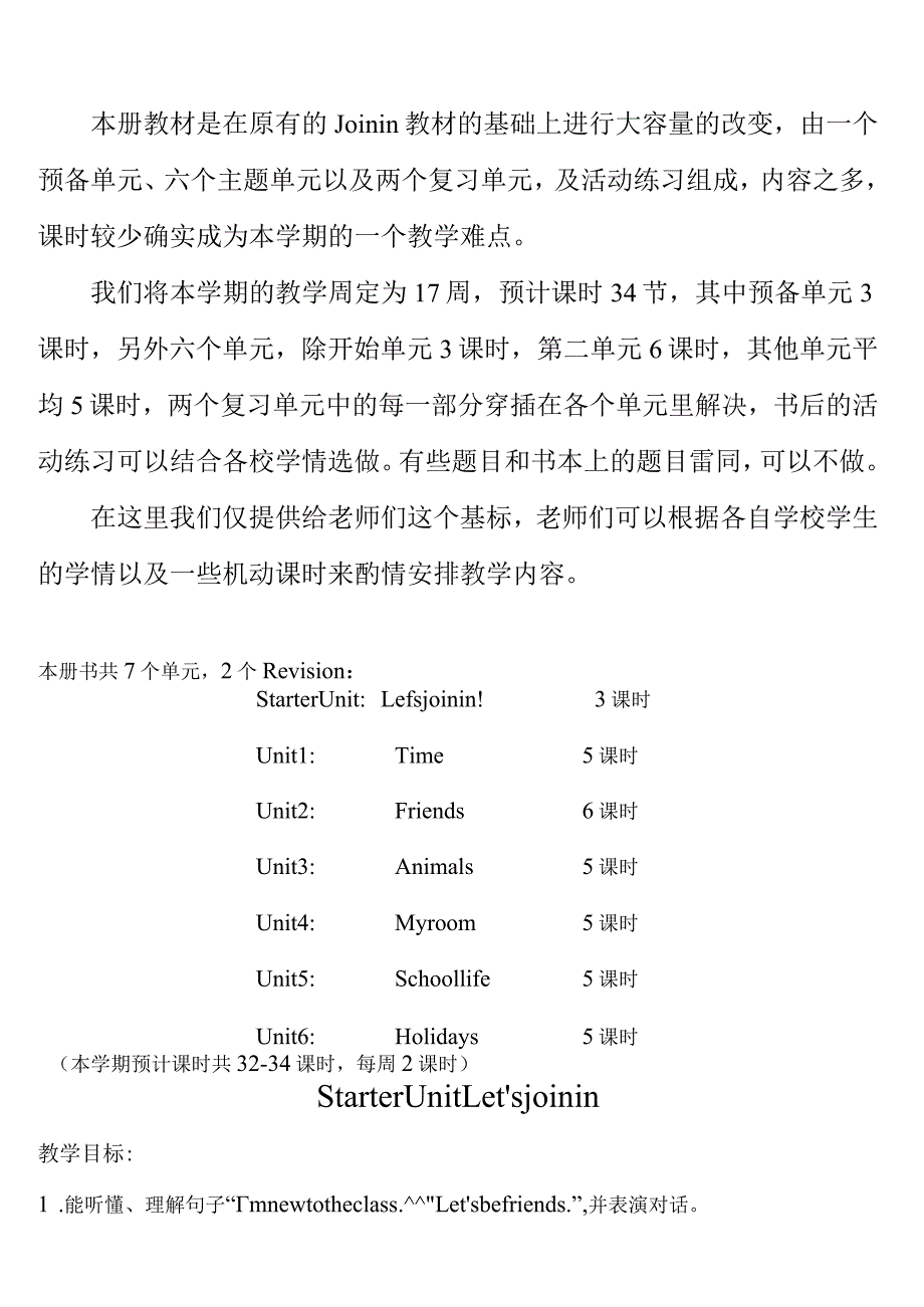 教学计划及建议.docx_第1页