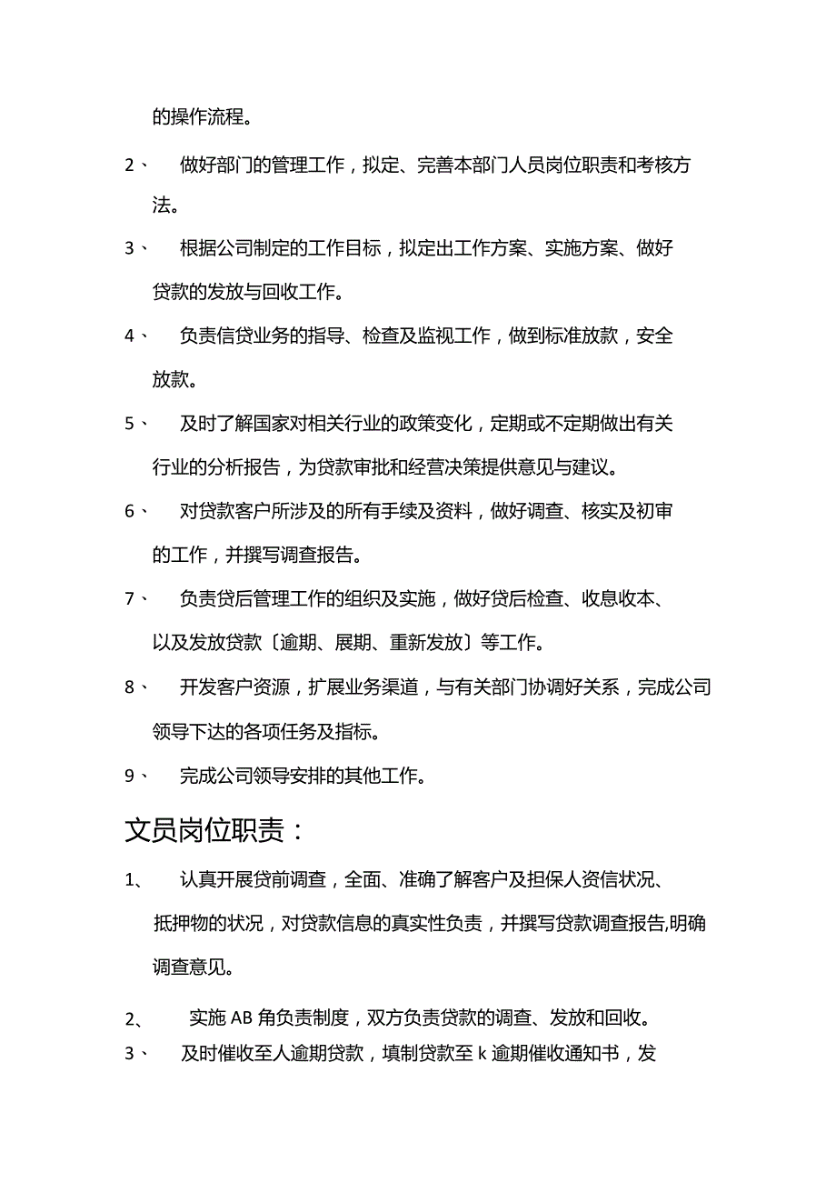 公司各个岗位职责.docx_第3页