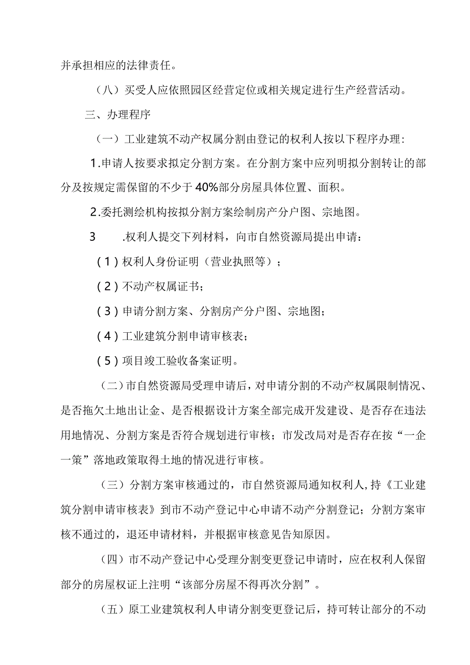 新时代工业企业不动产权属分割和转让指导意见.docx_第3页