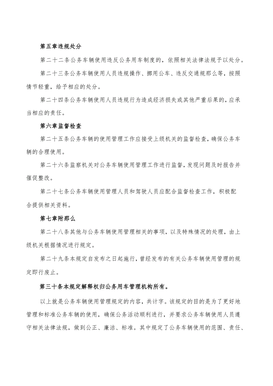 公务车辆使用管理规定.docx_第3页