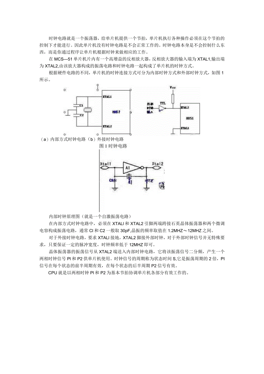 51单片机时钟电路原理解析.docx_第1页